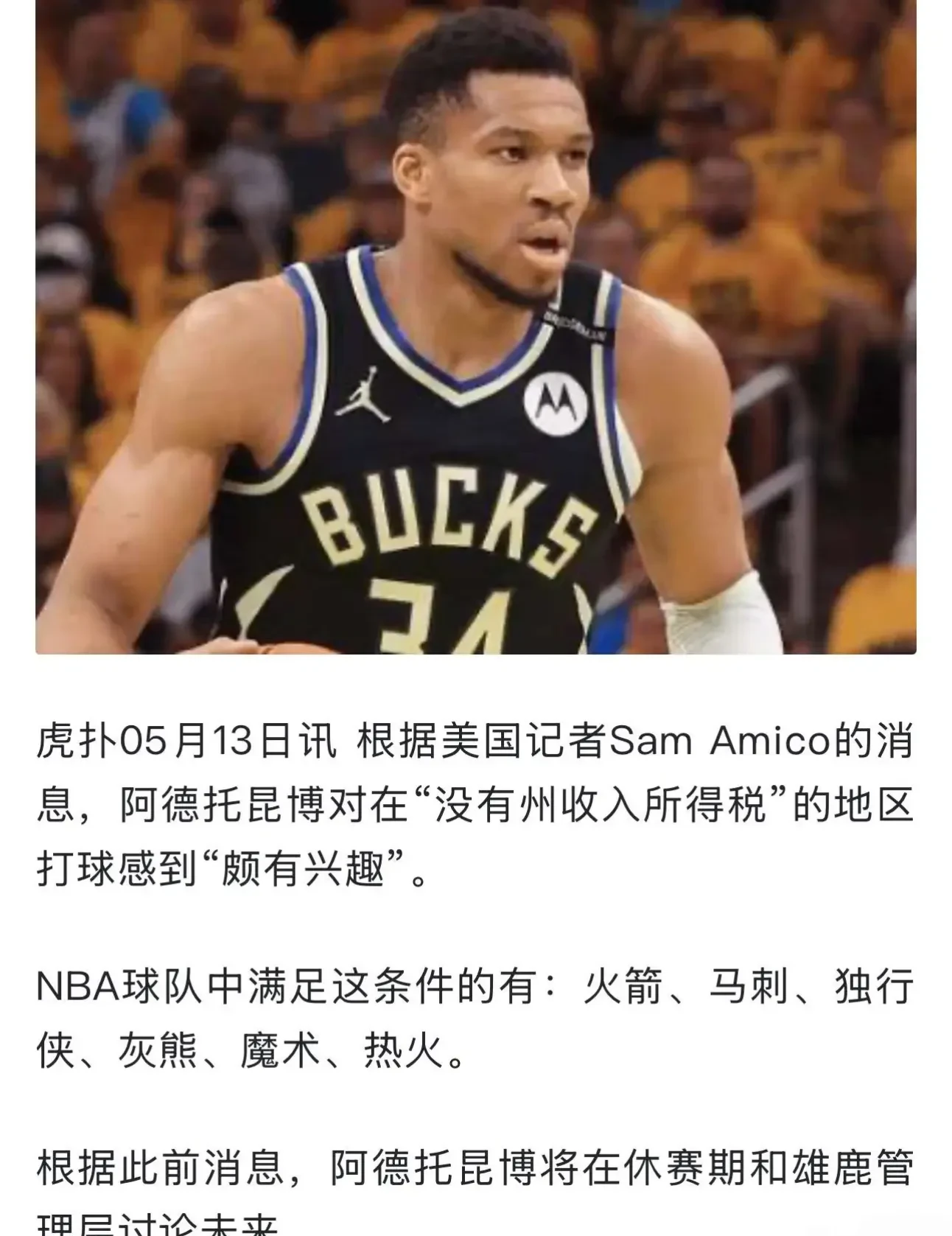 公牛带队取胜！，字母哥重要时刻出色发挥热度持续攀升的简单介绍