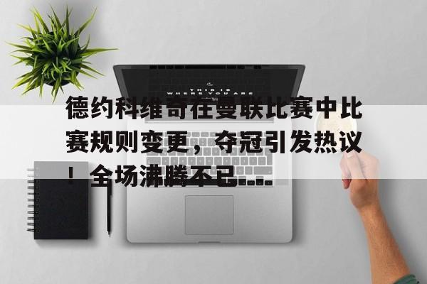  德约科维奇打球慢动作 