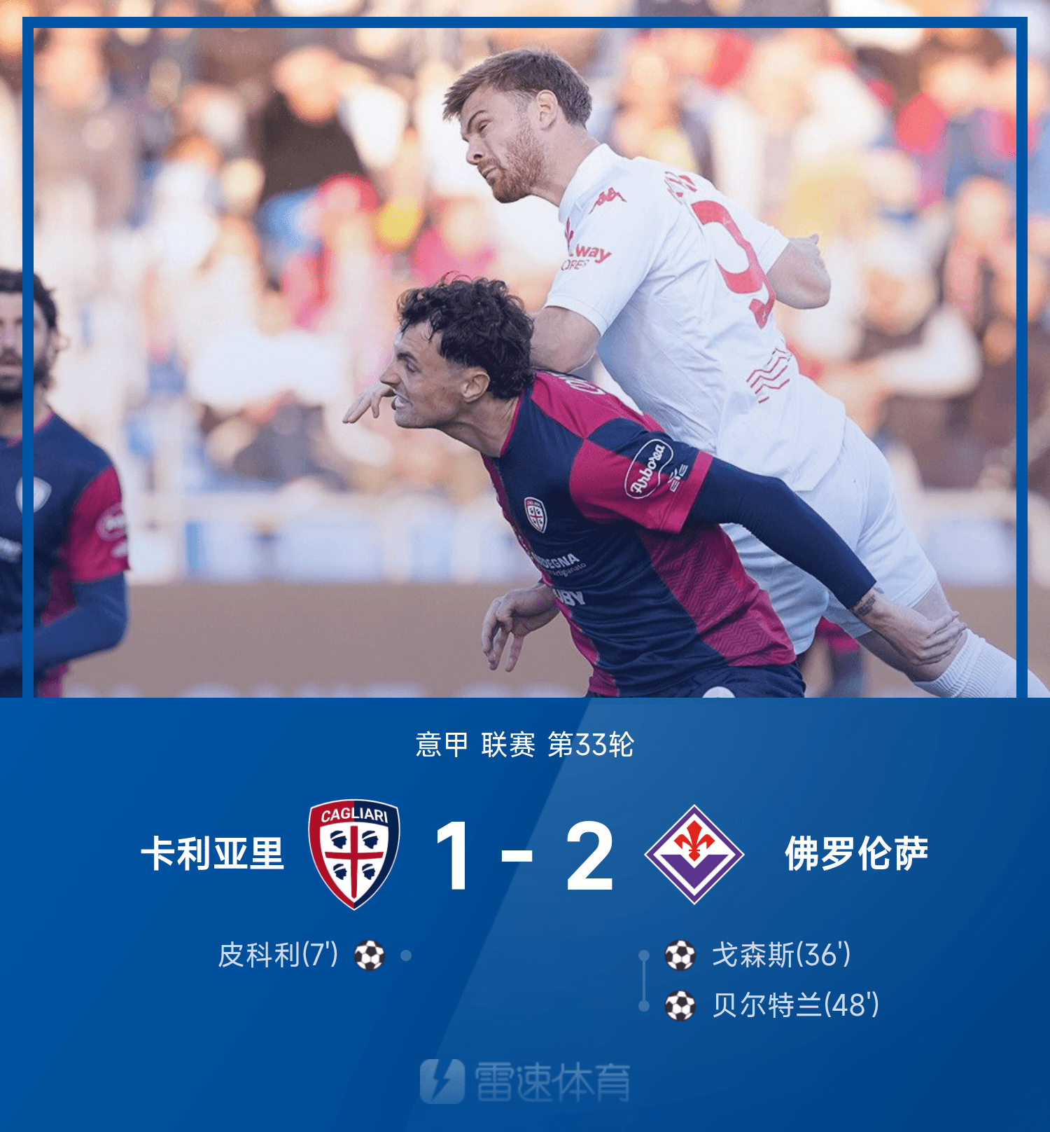  意甲的派别阵营划分 